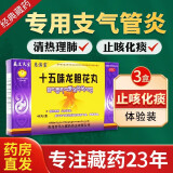 藏王天宝十五味龙胆花丸 支气管炎咳嗽特傚效药止咳化痰清肺成人用于支气管炎所致的咳嗽气喘 声音嘶哑 3盒【止咳化痰体验】