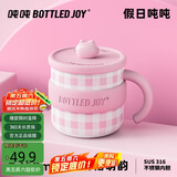 BOTTLED JOY假日吨吨马克杯带盖办公室水杯316不锈钢杯子王一博学生咖啡杯
