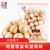 梓侨记水泡饼干日式圆形饼150g包装早餐饼干休闲怀旧零食品泡泡饼 原味 150g 1包（粒形）