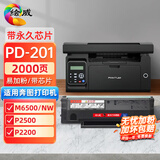 绘威奔图m6500nw硒鼓p2200 pd201墨盒m6550nw碳粉盒p2500w打印机m6600 奔图pd-201易加粉硒鼓