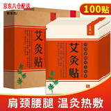艾南山艾灸贴艾叶贴热灸贴温灸贴艾草贴肩颈腰腿贴艾灸热敷艾草精油中医养生 100贴艾灸贴