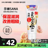 莎娜（SANA）豆乳美肌卸妆洗面奶女士深层清洁毛孔洁面膏油性皮胖东来进口 【彻底清洗】洁面乳150g