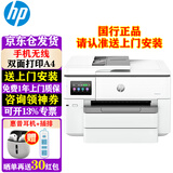惠普（HP）打印机 9730 a3a4彩色喷墨打印复印机扫描机一体机 无线打印 办公家用 代替7730 9730（官方1年上门保-修）