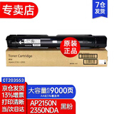 富士（原富士施乐）2150n墨粉2150粉盒施乐2350NDA原装大容量粉盒墨盒硒鼓  2150/2350粉CT203553约9000张 原装耗材
