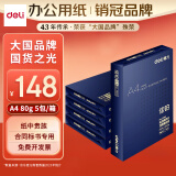 得力（deli）佳铂A4打印纸 80g500张*5包一箱 高档加厚复印纸 合同标书彩打纸 整箱2500张 3595【纸中贵族】