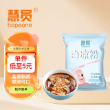 慧员（hopeone）白凉粉100g 烧仙草冰粉家用果冻冰凉粉果冻布丁撞奶奶茶原料