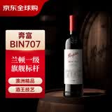 奔富（Penfolds）BIN707赤霞珠红葡萄酒 750ml单瓶装 澳洲原产