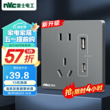 NVC雷士电工 开关插座 五孔带Type-c+usb(15W)插座面板 N25雾感灰