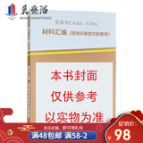 实验室CNAS、CMA 材料汇编（现场评审技巧和策略）检验检测机构资质认定认可书籍