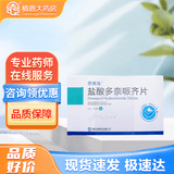 [思博海]盐酸多奈哌齐片 5mg*21片 4盒装 正品保障