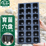 寿禾 穴盘育苗器种植盒多肉瓜果蔬菜播种杯 穴盘21孔5片