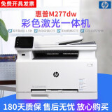 【二手9成新】惠普HP M277DW 彩色激光一体机 A4自动双面 无线wifi 打印复印扫描 HP277dw自动双面（无线）