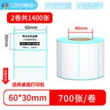 鸿兴永利三防热敏标签打印纸不胶标签贴纸100x100食品留样条码纸定制快递驿站商品价签纸打印机背胶条码纸 60*30*700张*2卷横版【整箱拍50组】