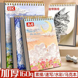 舒星素描本8k绘画本速写本美术生专用小学生画册画画本图画水彩彩铅马克笔专用加厚儿童素描纸