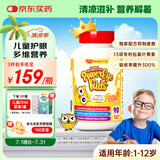 维乐原叶黄素儿童护眼青少年专利配方蓝莓花青素咀嚼片90粒美国进口