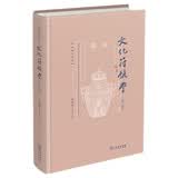 文化符号学(修订版)(龚鹏程文存)
