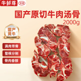 牛鲜尊 鲁西黄牛原切牛脖骨4斤 生鲜牛肉汤骨 肉多炖煮火锅食材