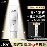 OLAY身体素颜霜135g 自然版 玉兰油身体乳保湿滋润 节日礼物