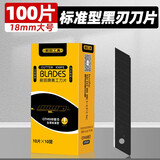前田工具美工刀刀片18mm壁纸墙纸介刀片美工刀全黑刃SK2材质 18mm全黑刃刀片100片