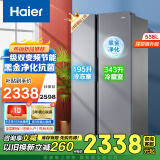 海尔（Haier）【24年新品】海尔冰箱双开门538升对开门大容量家用电器两门一级能效双变频节能风冷无霜黑金净化 新上市538L丨一级双变频丨风冷无霜丨黑金净化