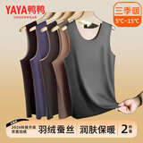 鸭鸭【羽绒蚕丝】2件装男士保暖背心男无痕德绒抗菌打底防寒冬上新