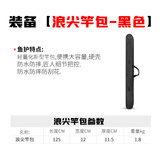 天元 武汉天元浪尖竿包1.25米ABS加厚双层硬壳防水多功能渔具包 浪尖硬壳渔具包（黑）