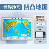 北斗2025年中国世界3D立体凹凸地形图精雕加厚版1米1大尺寸三维地形地理挂图学生文具开学季 【1张】106*78cm世界地图
