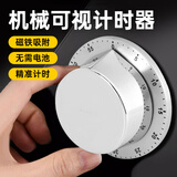 码仕计时器厨房机械不锈钢定时器烘焙蒸鱼提醒器飞碟学习时间管理闹钟磁吸银色开学季