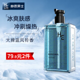 赫恩（H&E）男士沐浴露冷水香氛沐浴液300g（氨基酸舒爽沐浴 持久留香）