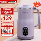 OSTMARS德国破壁机家用豆浆机全自动免煮五谷杂粮2024款多功能3-4人用无渣静低音排名前十名5免洗6大容量 2L【香芋紫】20叶刀头+预约定时+无渣免滤