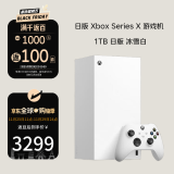 微软（Microsoft） Xbox Series X游戏机 丨XSX 1TB数字版 日版 无光驱版 冰雪白 使命召唤 怪物猎人