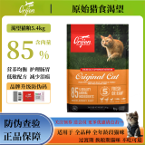 原始猎食渴望Orijen原始猎食渴望猫粮进口鸡肉鱼肉味六种鱼橘猫鸡成猫幼猫临期 橘猫鸡肉味 2025年2月 全阶段-5.4kg