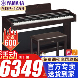 雅马哈电钢琴88键重锤YDP145 YDP165立式初学考级儿童成人家用演奏钢琴 YDP145R棕色+原装琴凳+全套配件