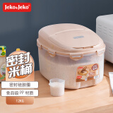 JEKO&JEKO装米桶米箱防虫米缸密封罐大米面粉粮食密封收纳盒塑料储物罐24斤