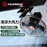 华饰车载风扇12v24v大货车汽车调速摇头电风扇大风力货车面包车专用 8寸12V  黑四叶【非金属】 风扇