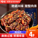 百草味夜伴小卤麻辣牛肉100g 休闲零食肉类零食四川小吃即食冷吃解馋