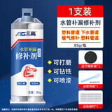艾高 5002 水管堵漏 AB 胶 金属 PVC 水管漏水油箱修补强力胶