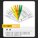 测莱准汽车工业彩色塑料塞尺15026 12379 19350塑料套装塞尺间隙片 彩色套装15017