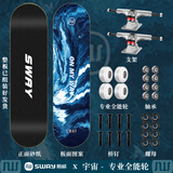 斯威（SWAY）儿童滑板成人专业板初学者双翘四轮滑板车男女刷街 宇宙(豪华礼包)