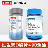 诺特兰德钙片钙+维生素D咀嚼片钙加十vd儿童青少年成人中老年钙 1瓶钙+1瓶鱼油