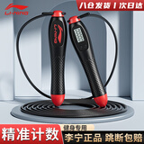 李宁（LI-NING）跳绳成人计数儿童中考体测运动健身钢丝中小学生考试防绕竞速跳绳