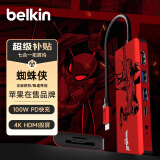 贝尔金（BELKIN）蜘蛛侠定制Type-C扩展坞 ipad苹果电脑拓展 笔记本HDMI投屏七合一USB扩展TF/SD读卡 兼容雷电