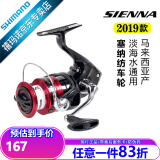 SHIMANO禧玛诺SIENNA 塞纳纺车轮 FX鱼轮 路亚轮 矶钓轮 马来西亚产 4000－速比5.2 (SIENNA)