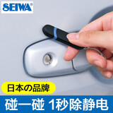 SEIWA汽车静电拖地带 车辆除静电神器 车载静电消除器车用防静电接地带 静电棒钥匙扣 蓝色 K334
