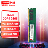 联想（Lenovo）16G DDR4 2666 台式机内存条