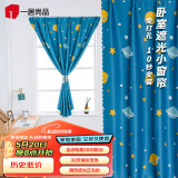 一居尚品 蓝色星球儿童宿舍卧室免打孔魔术贴窗帘成品支持定制1.5*2.0