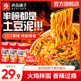 良品铺子酸辣粉土豆泥拌面泡面桶装火鸡面方便面速食夜宵小吃拌饭组合装 【火鸡味】土豆泥拌面75g*6桶 /