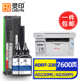 灵印适用震旦AD220MC硒鼓AD200PS墨盒AD220MNW MNF打印机ADDT-220碳粉盒 【省心套餐】1支永久芯片版硒鼓+2瓶碳粉