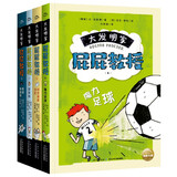 大发明家屁屁教授套装全4册 故事图书书籍小学生一二三年级暑期课外阅读桥梁书儿童文学