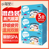 蒸汽眼罩组合装3盒90片发热热敷眼罩睡眠无香薰衣草洋甘菊香10片